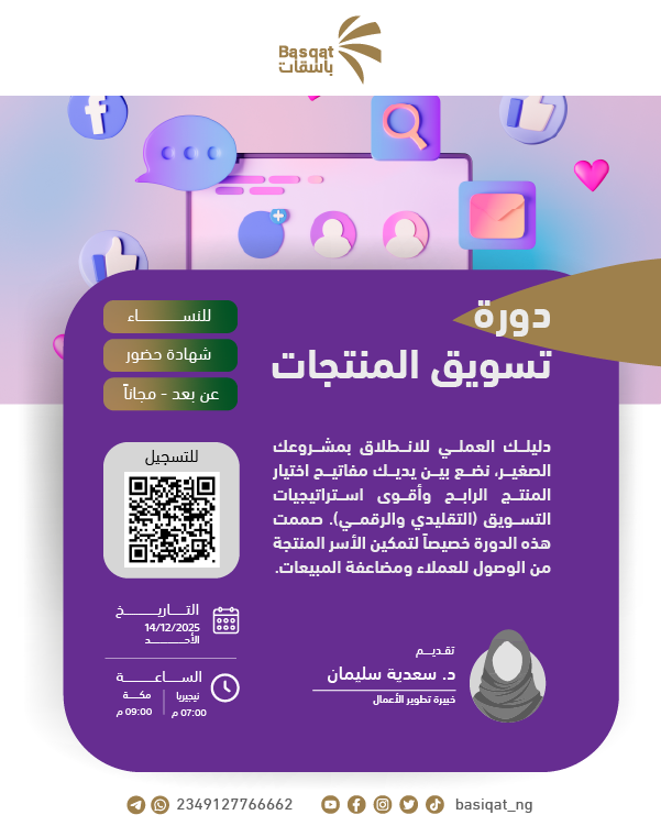 دورة تسويق المنتجات